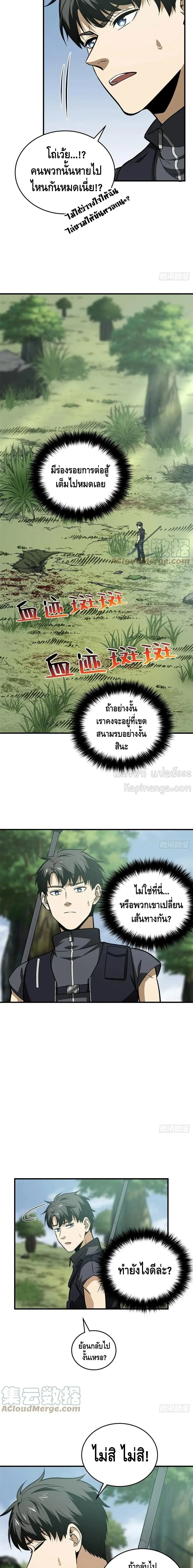 [ชนจีน] ระบบจอมยุทธ์สุดโกงแห่งโลกคู่ขนาน - Global Martial Arts ตอนที่ 128 หน้า 2