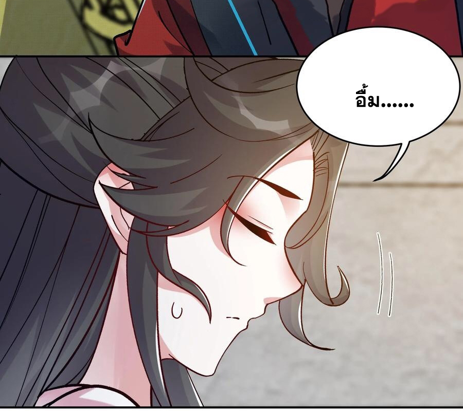 The Villain of Destiny วายร้ายแห่งโชคชะตา! ตอนที่ 86 หน้า 20