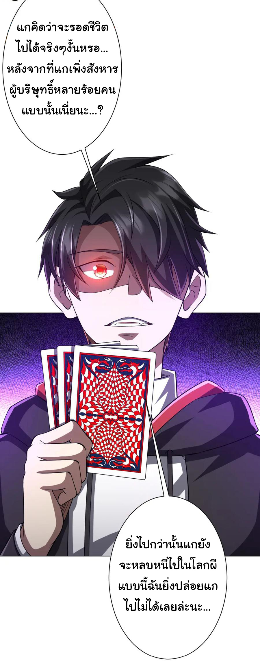 Start with trillions of coins ตอนที่ 54 หน้า 28