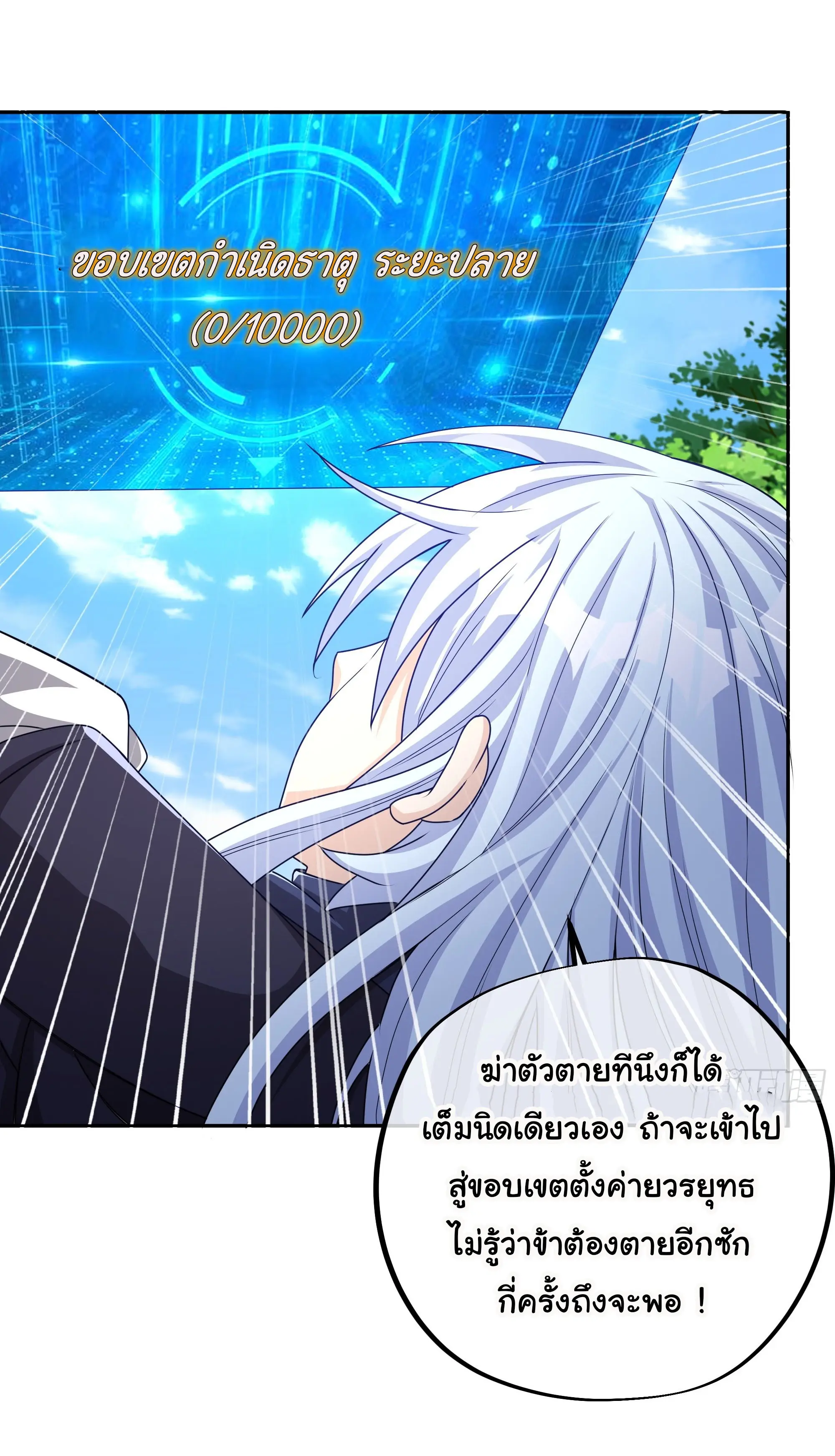 เทพยุทธเหนือหล้ากับระบบเกิดใหม่ไร้จำกัด ตอนที่ 2 หน้า 18