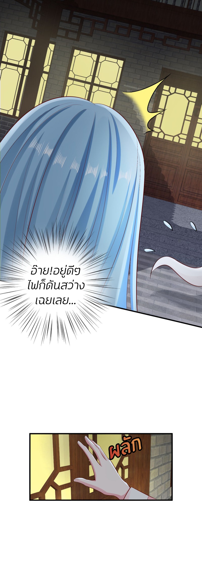 คุณหนูใหญ่แพทย์พิษมรณะ ตอนที่ 12 หน้า 19