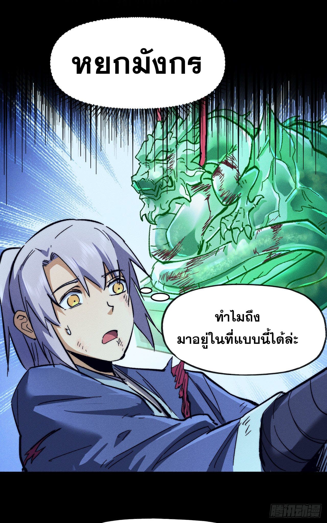 ตูข้านี่แหละเทพ (ทันจีน) ตอนที่ 78 หน้า 11