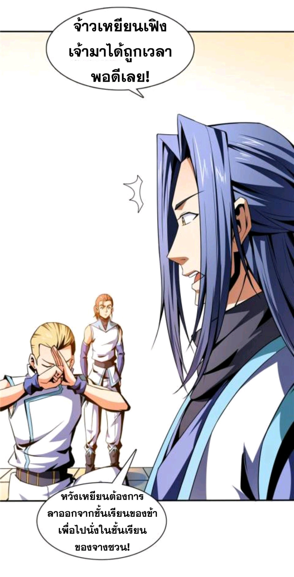 Library Of Heaven's Path ตอนที่ 50 หน้า 23