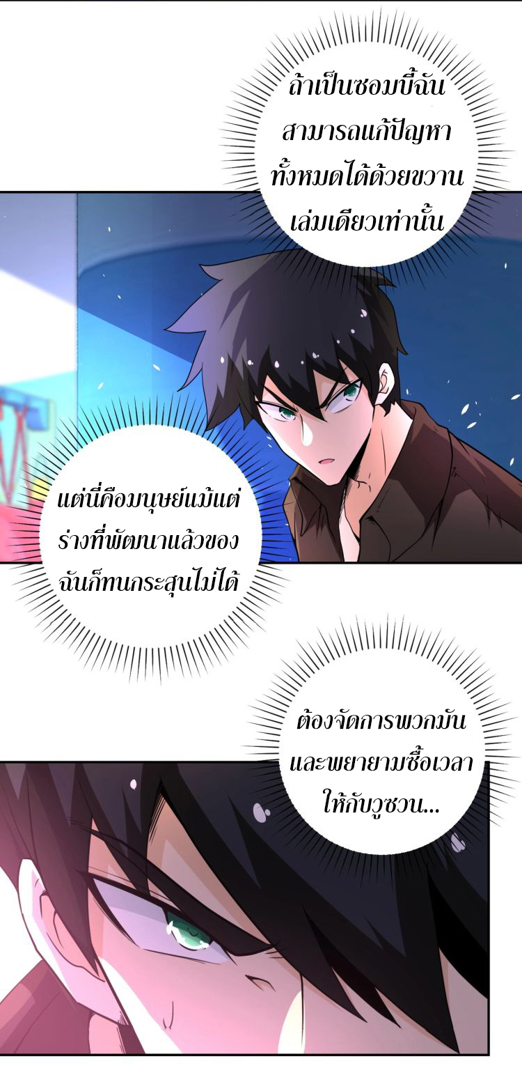 Apocalyptic Super System ตอนที่ 126 หน้า 29