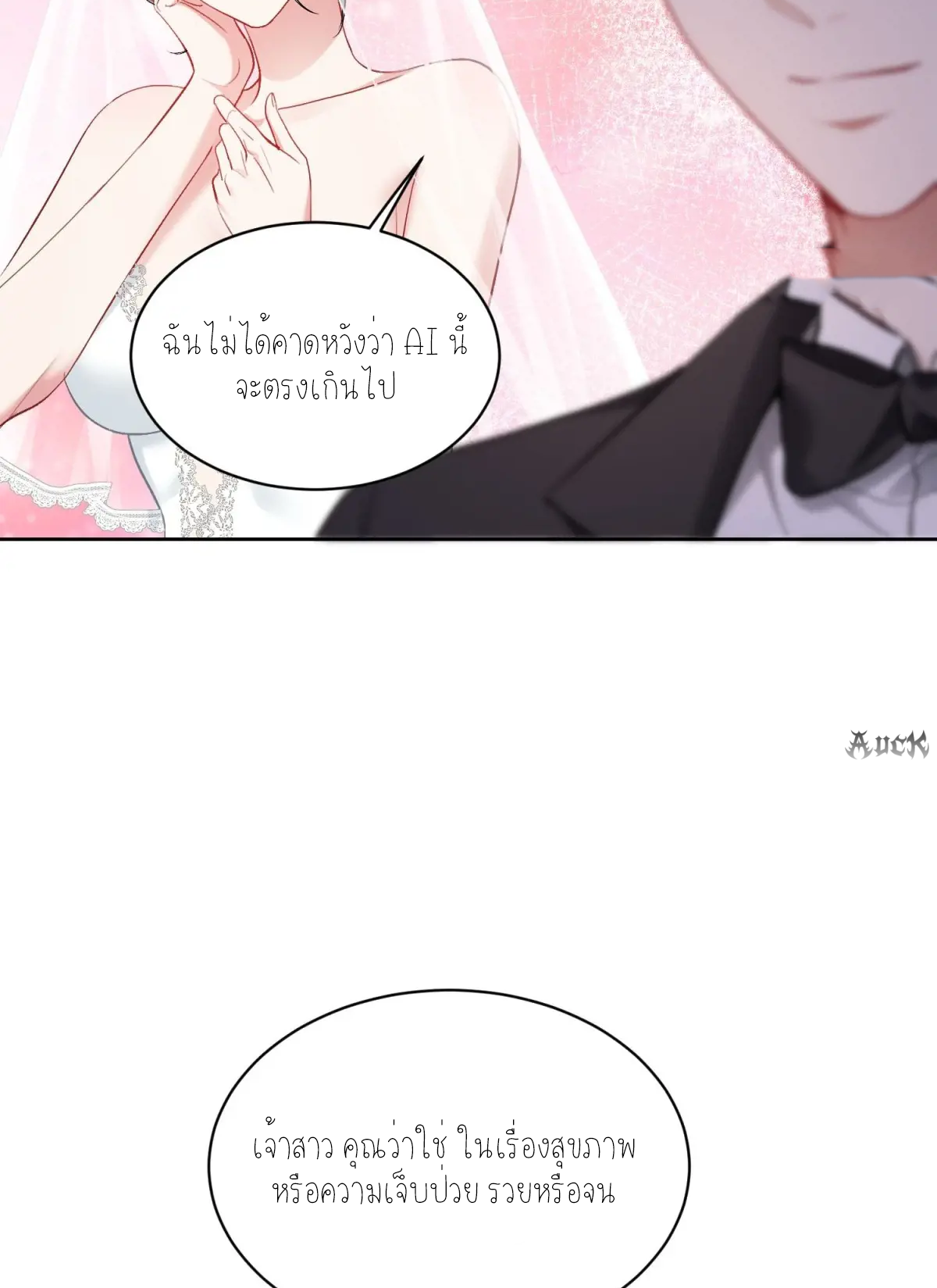 ผมไปเกาะสาวสวยกิน, แต่ตอนนี้ฉันเป็นคนร่ำรวยแล้ว~ ตอนที่ 92 หน้า 43