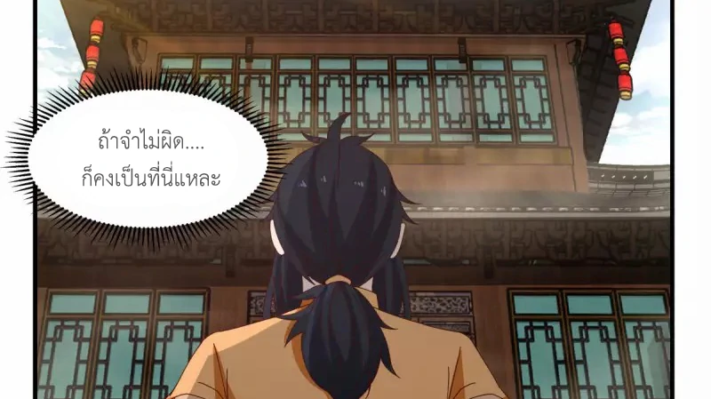 Chaos Alchemist (วิบัติการณ์เทพเซียนโอสถ) ตอนที่ 202 หน้า 36