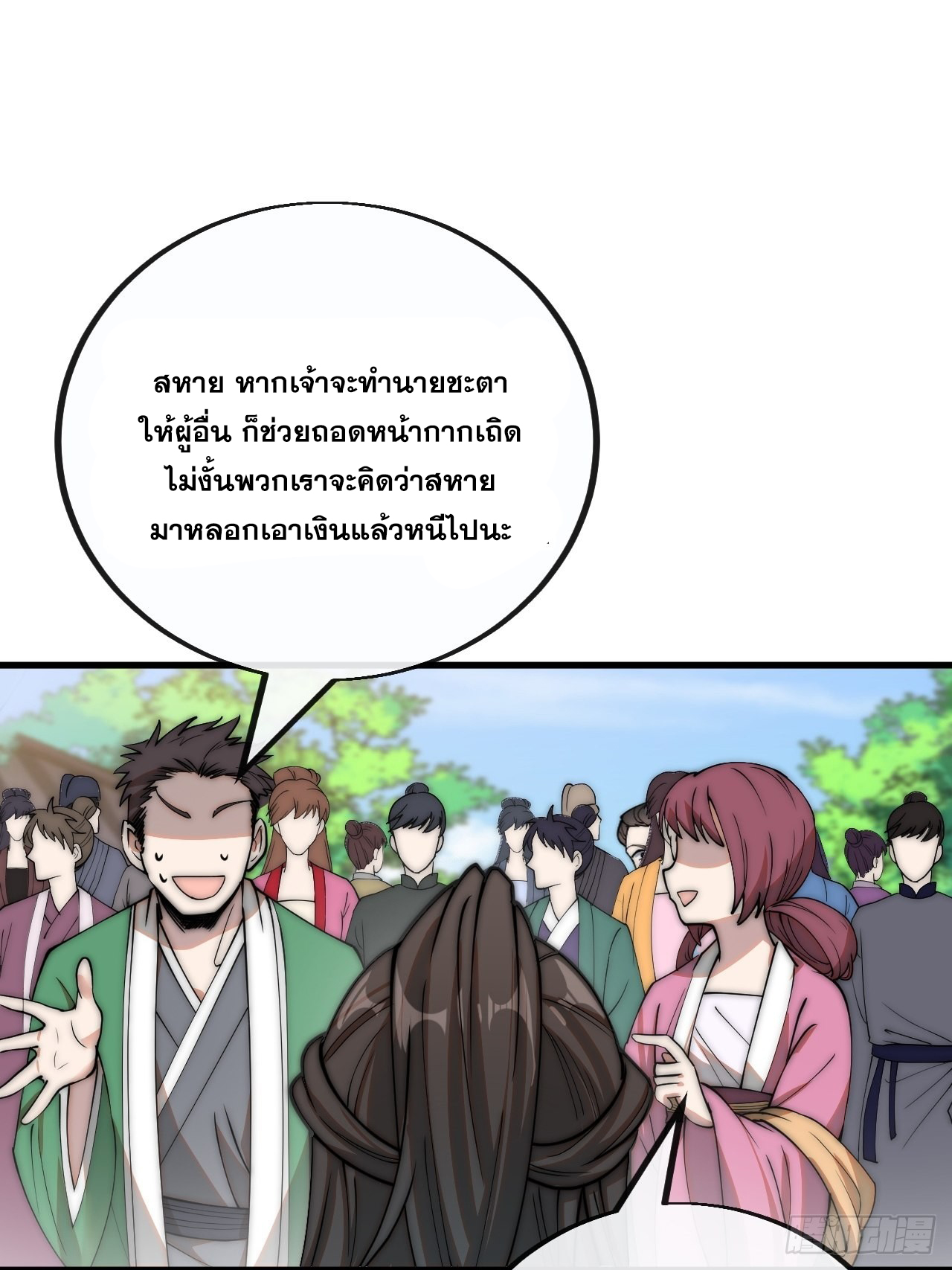 บุรุษที่มีโชค คงไม่ใช่ข้าแล้วแหละ ตอนที่ 89 หน้า 7