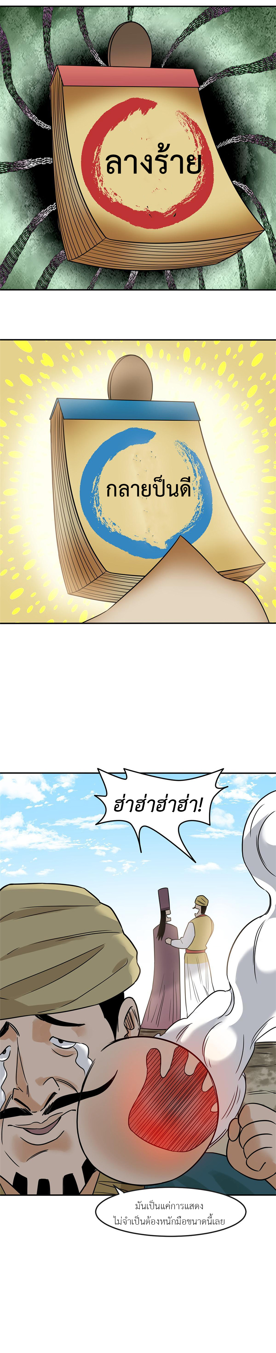 Ming Dynasty's Failure ตอนที่ 170 หน้า 8