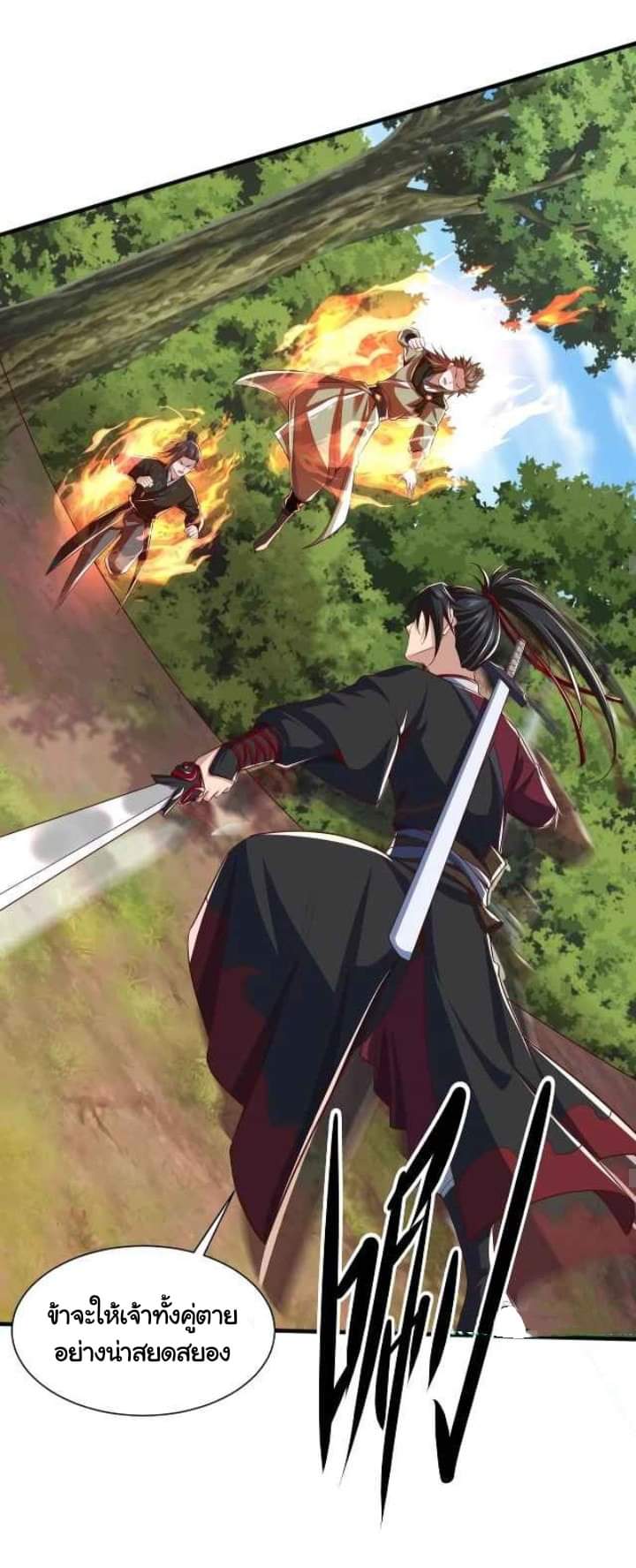 เทพเจ้าจักรพรรดิที่แข็งแกร่งที่สุด ตอนที่ 6 หน้า 27