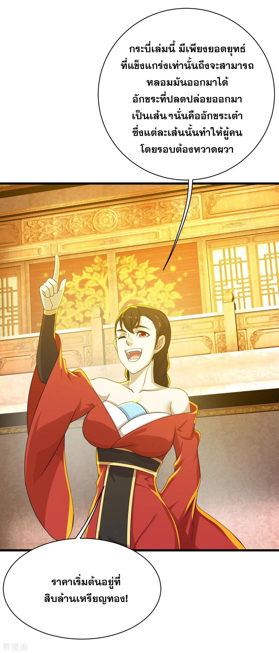 เทพอสูรสยบฟ้า ตอนที่ 148 หน้า 15