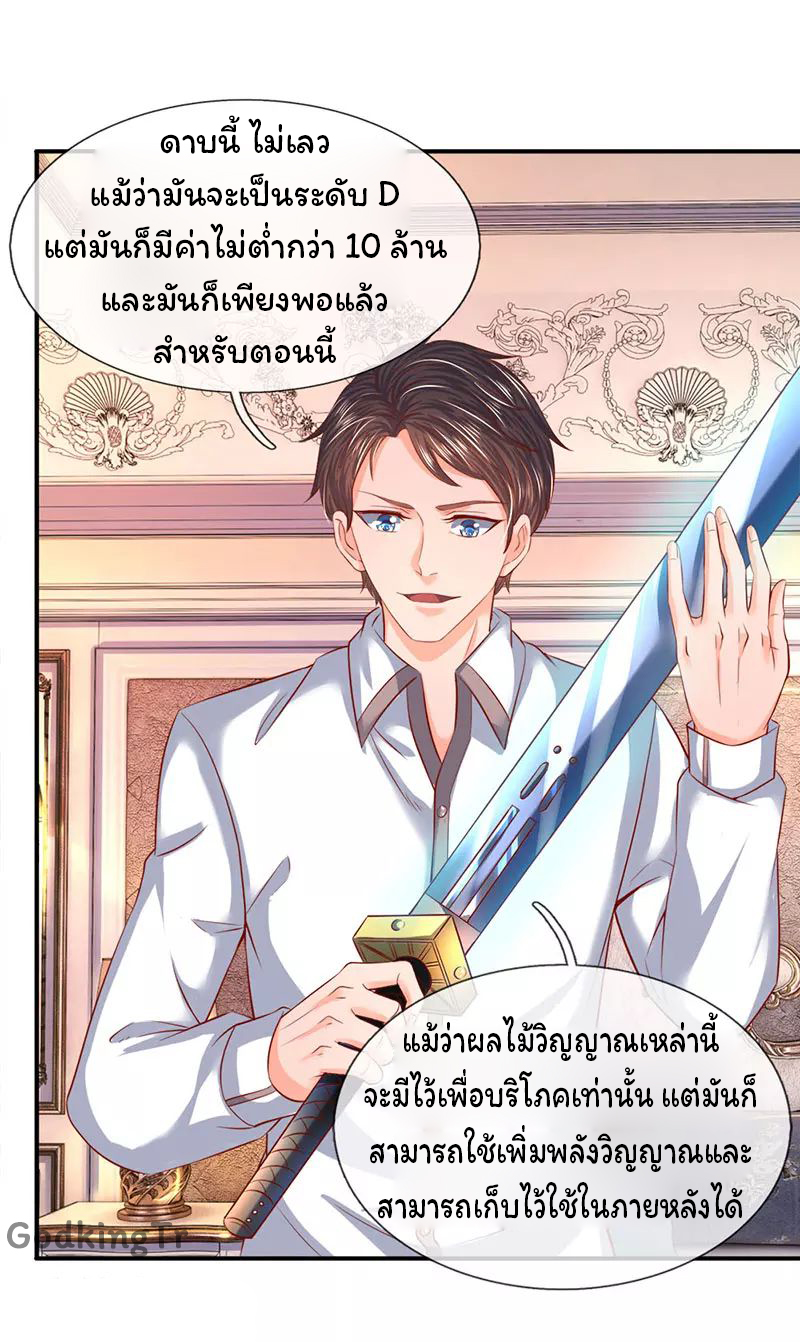 ราชาเทพนิรันดร์ (Eternal god king) ตอนที่ 67 หน้า 18