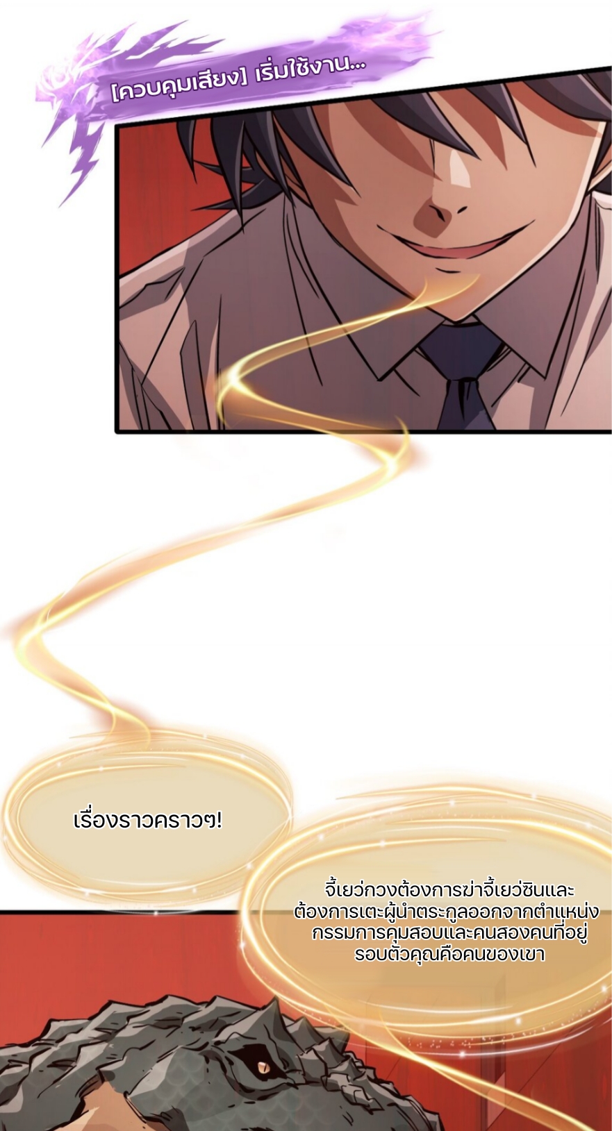 หัตถ์ของพระเจ้า ตอนที่ 8 หน้า 25