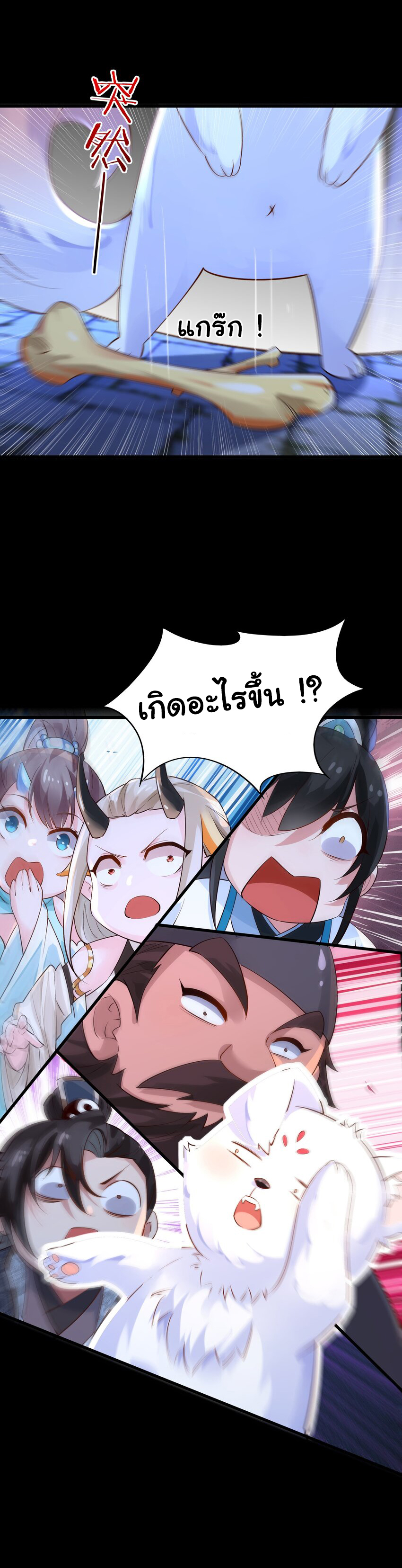 ชะตาฟ้าสั่งให้ข้าเป็นเทพ ตอนที่ 9 หน้า 23