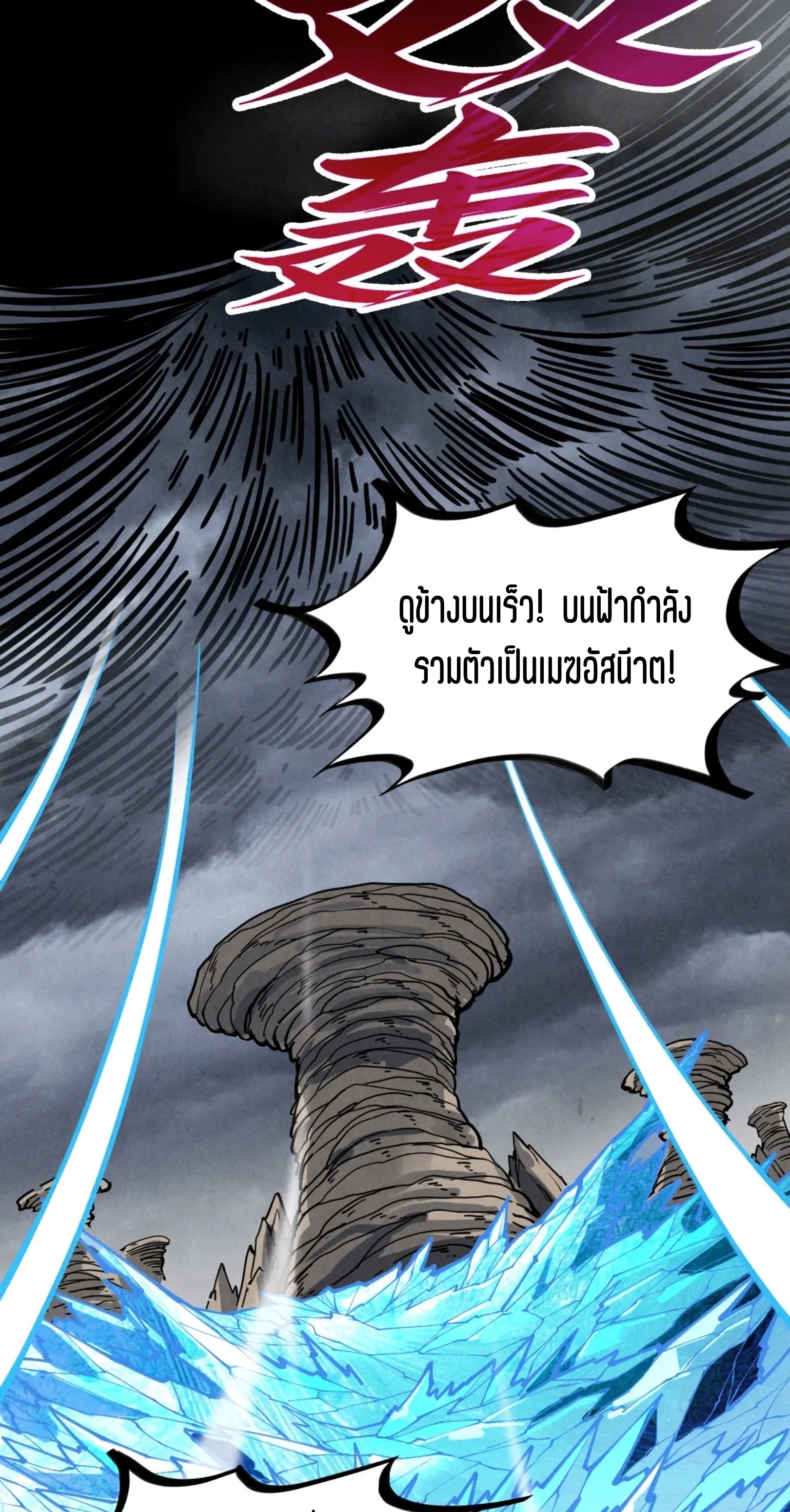 มหาเทพนิรันดร์กาล ตอนที่ 325 หน้า 47