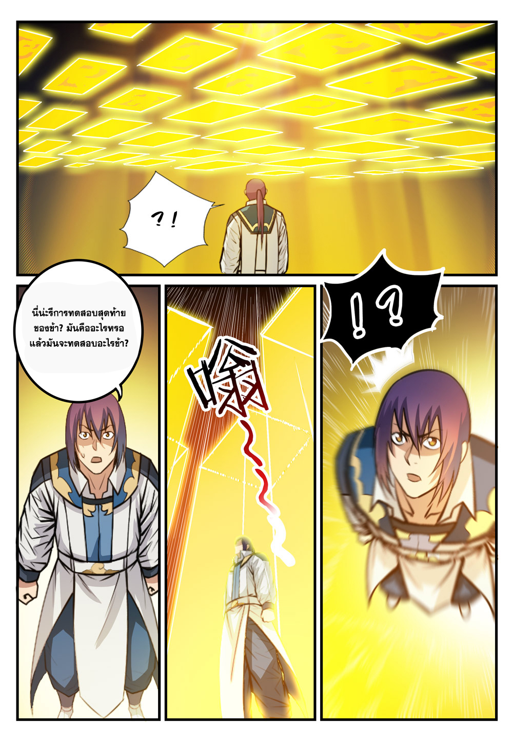 Apotheosis – การยกระดับสู่สถานะของพระเจ้า ตอนที่ 249 หน้า 14