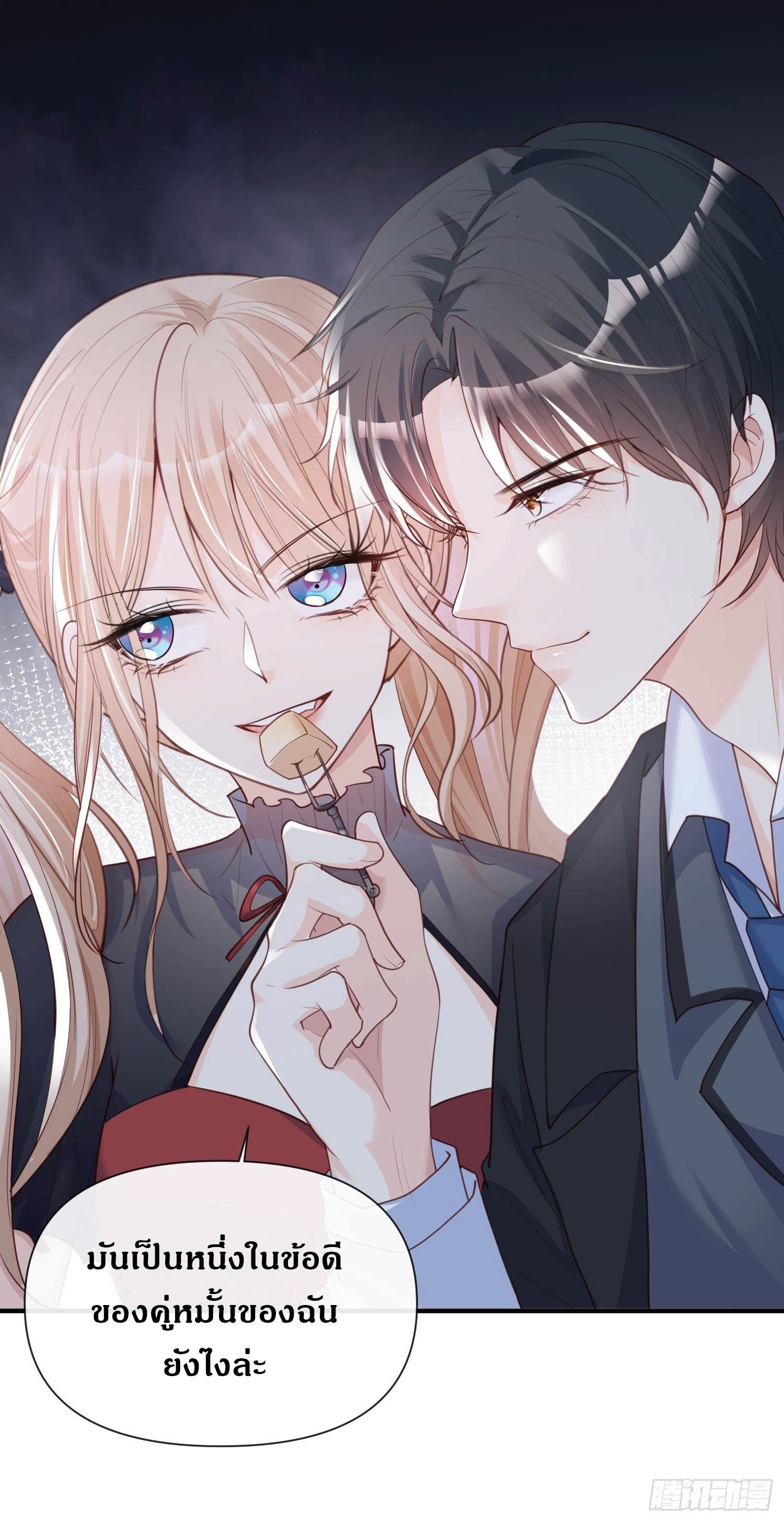 ดาราสาวเจ้าเสน่ห์กับนายเย็นชา ตอนที่ 29 หน้า 8