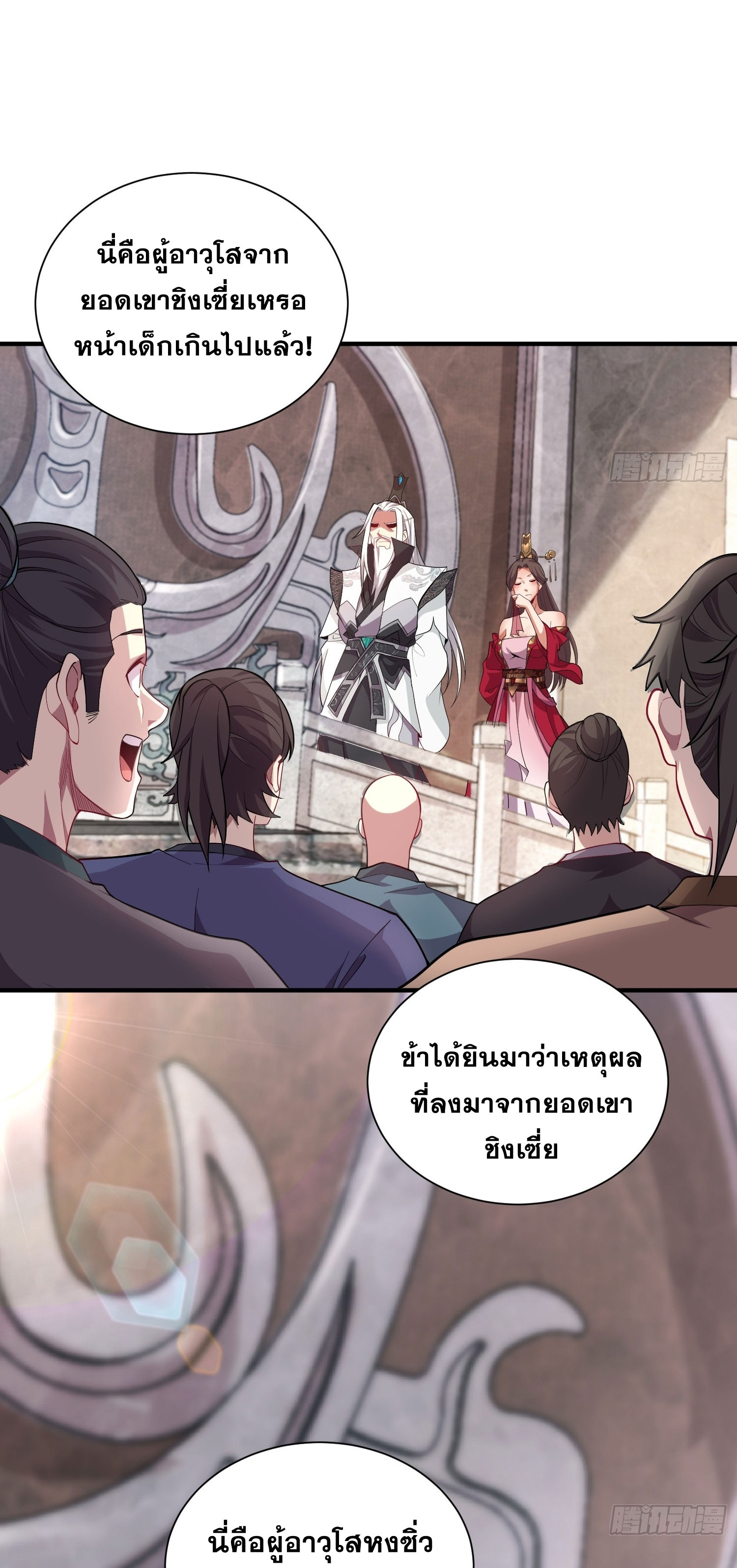 I Can Control All Opportunities ชนจีน ตอนที่ 10 หน้า 19