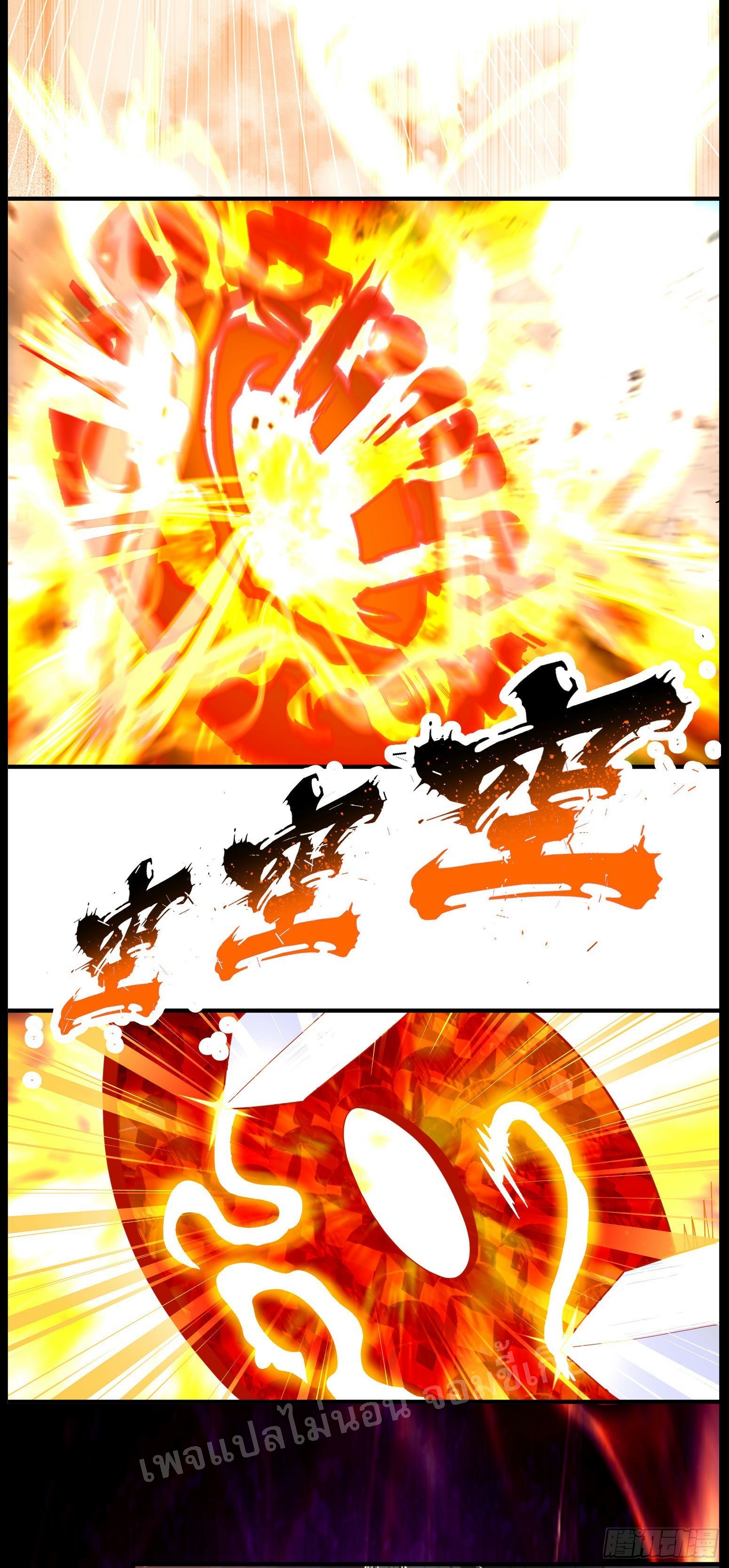 โชคชะตาพลิกผันทำให้ข้ากลายเป็นวายร้ายของนิกายมารซะงั้น ตอนที่ 4 หน้า 4