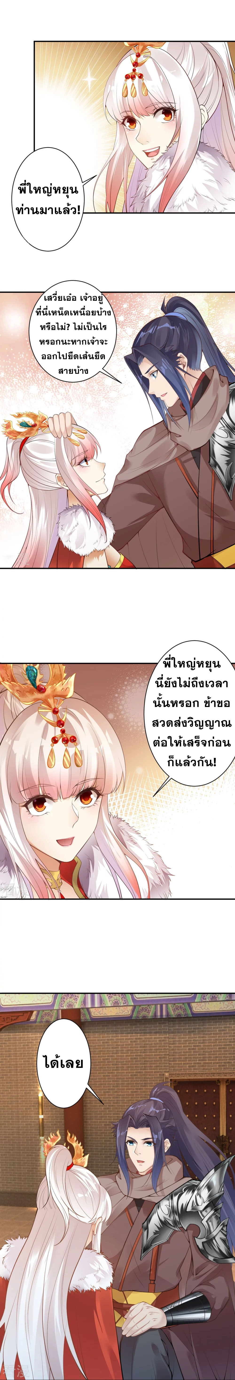Against the Gods - อสูรพลิกฟ้า ตอนที่ 373 หน้า 4