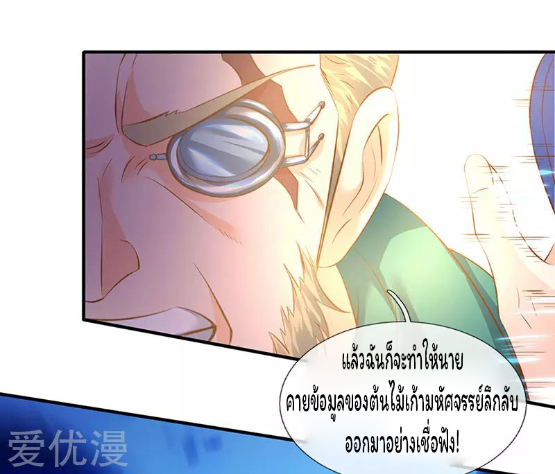 ราชาเทพนิรันดร์ (Eternal god king) ตอนที่ 43 หน้า 17