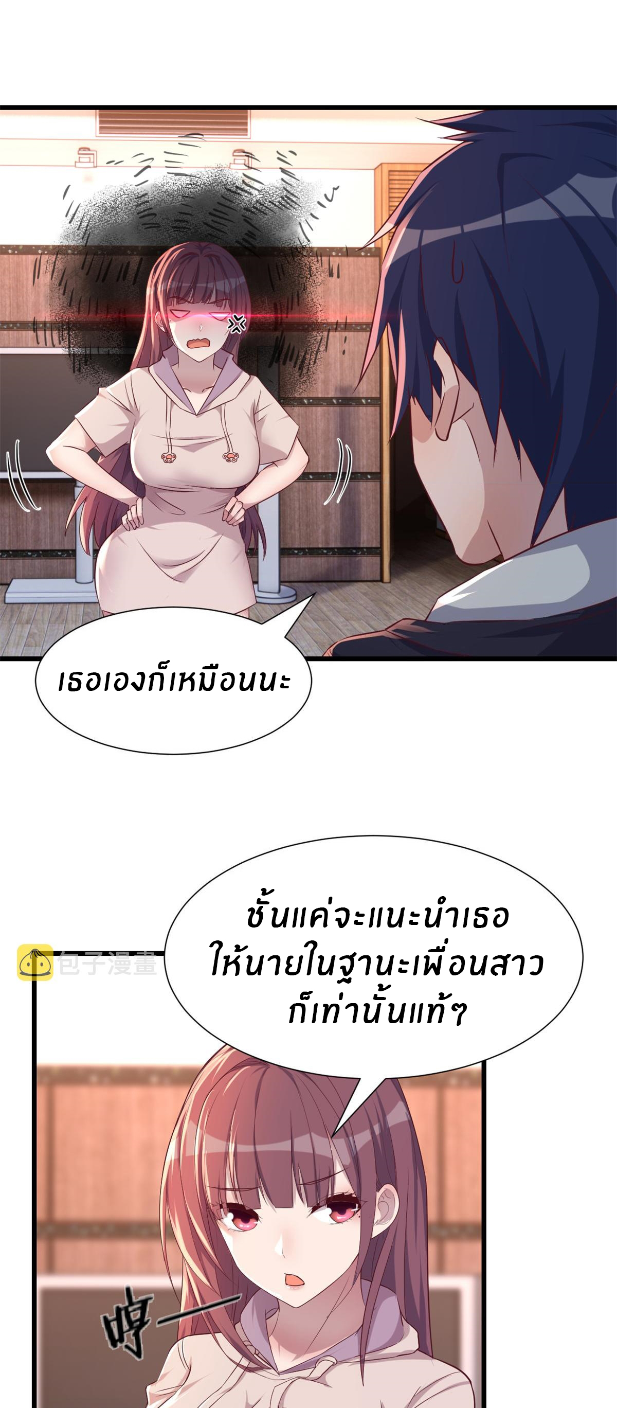 พี่สาวอยากเล่นคุณ ตอนที่ 97 หน้า 14