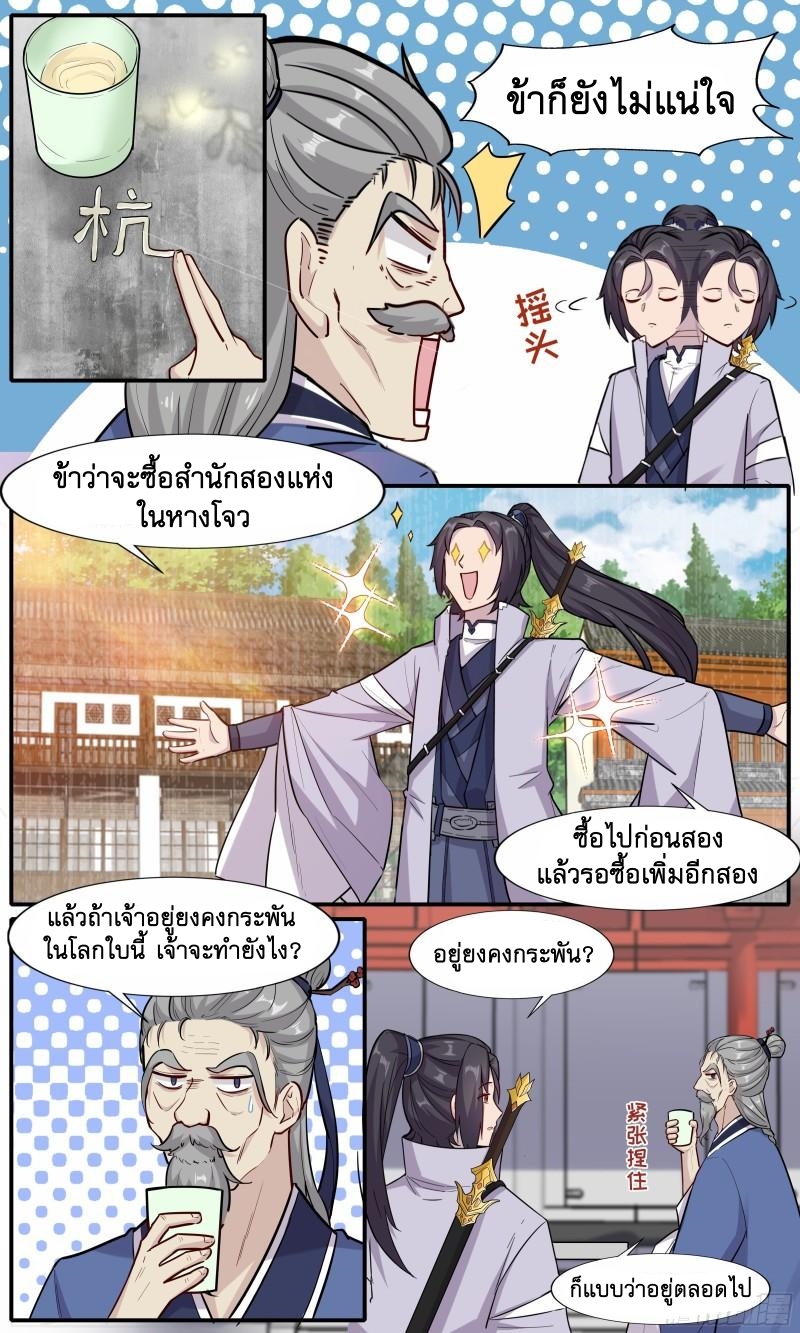 ข้าไม่ได้อยากเป็นเทพแห่งดาบ ตอนที่ 61 หน้า 6