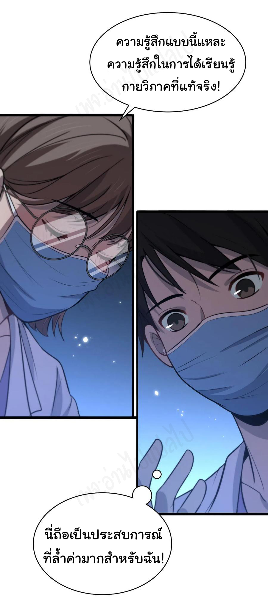 สุดยอดระบบของหมอหลิงหรัน ตอนที่ 108 หน้า 27