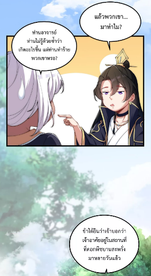 (ชนจีน) อาจารย์จอมวายร้ายกับลูกศิษย์ผู้อยู่ยงคงกระพัน ตอนที่ 5 หน้า 28