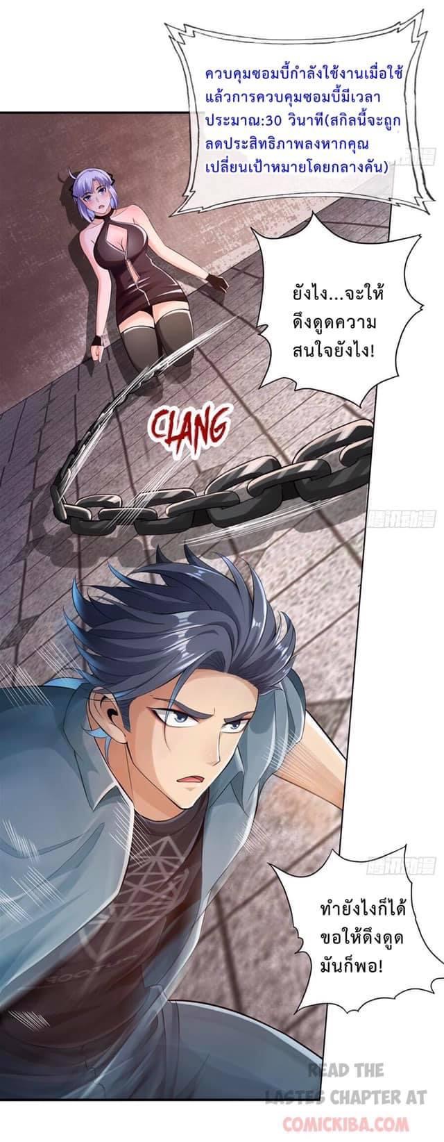สุดยอดระบบความตายสุดแกร่ง ตอนที่ 7 หน้า 14