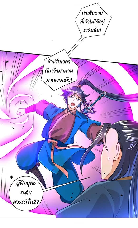 ข้ารับใช้ชั้นหนึ่ง ตอนที่ 95 หน้า 27