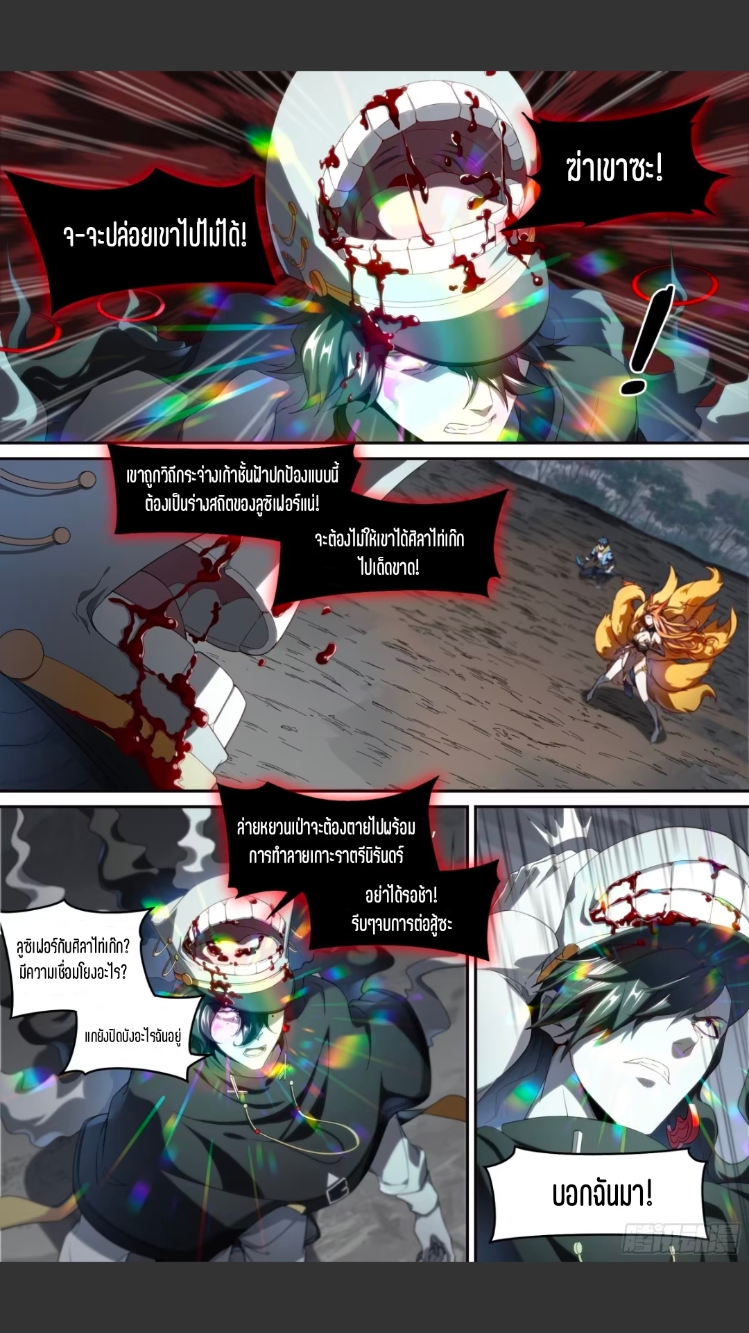 สุดยอดจ้าวจิตวิญญาณ ตอนที่ 154 หน้า 18