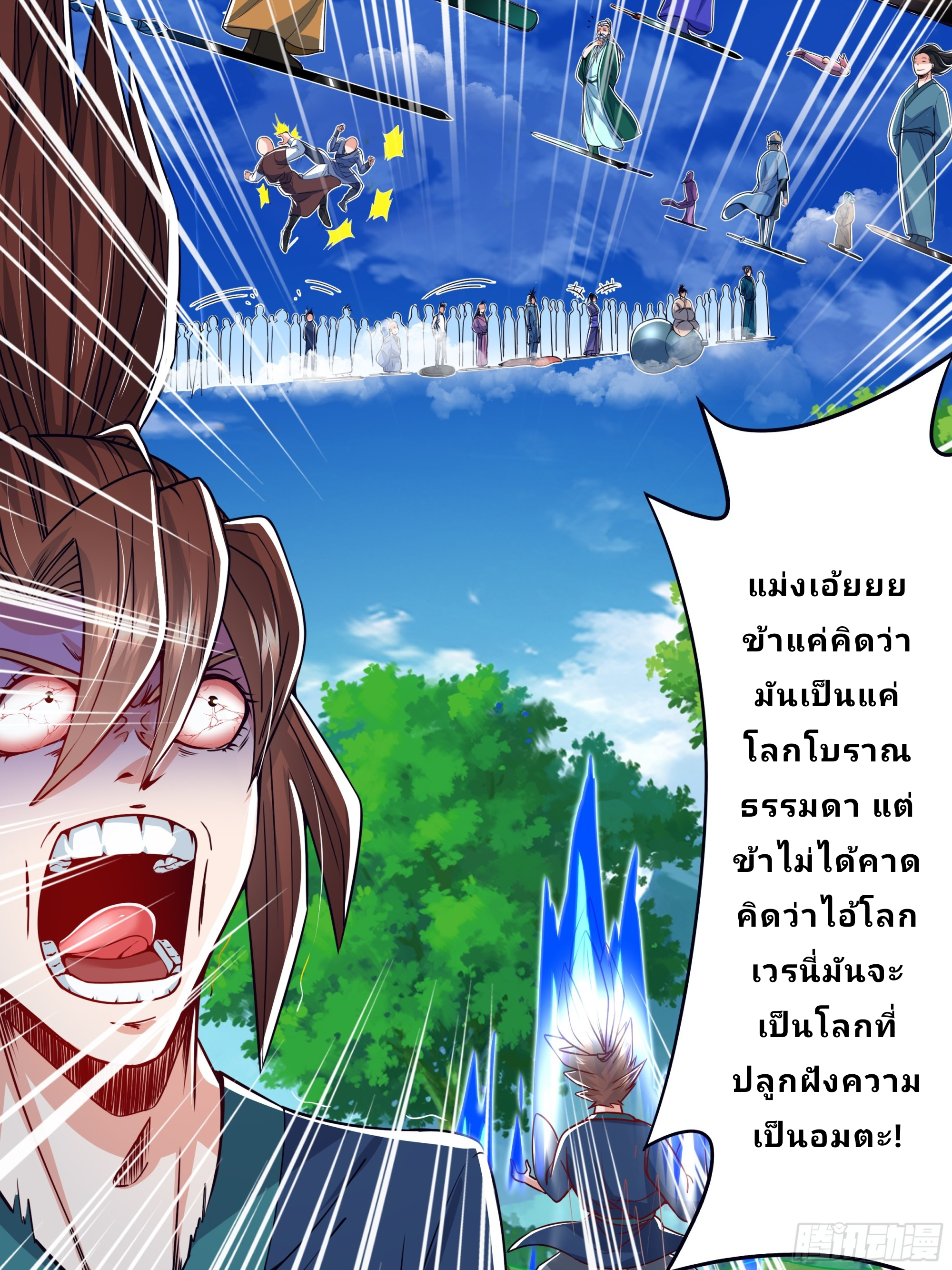 Master Of Lmmortal Cultivation: Start Practicing With Your Mind ตอนที่ 1 หน้า 8