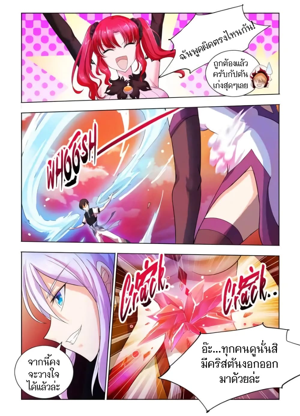 Battle frenzy ตอนที่ 64 หน้า 8