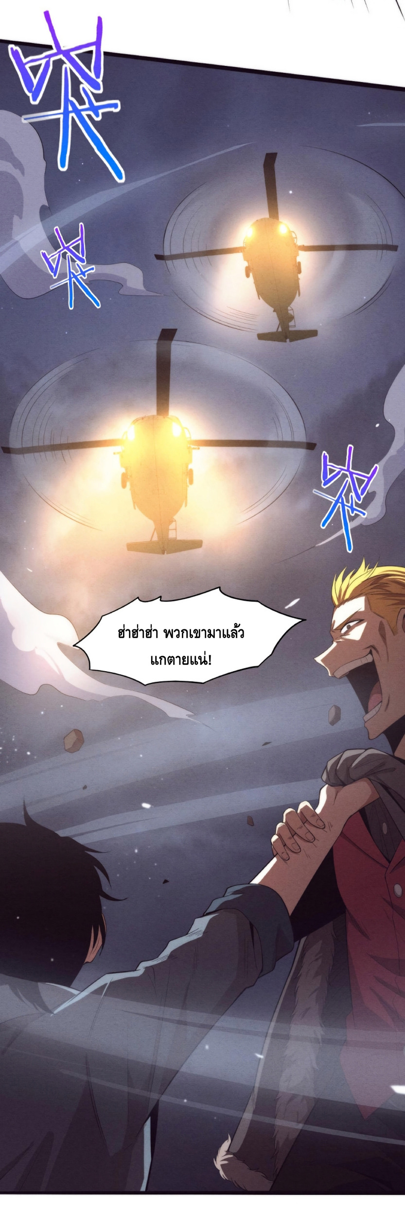 the frenzy of evolution การวิวัฒนาการที่บ้าคลั่ง ตอนที่ 16 หน้า 36