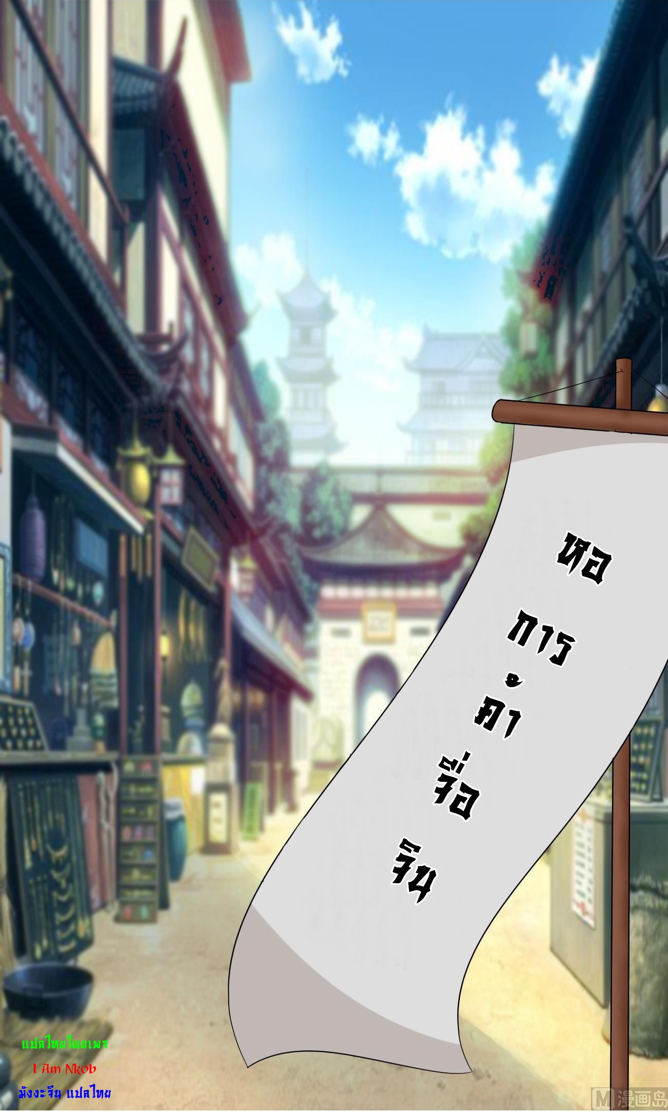 มหาจอมปราชญ์ ปราณเทวะ ตอนที่ 105 หน้า 6