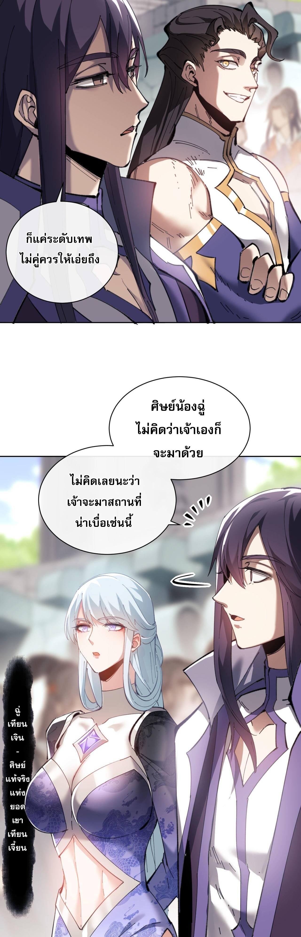 อาจารย์ ศิษย์บ้าขอกบฎนะขอรับ ตอนที่ 5 หน้า 31