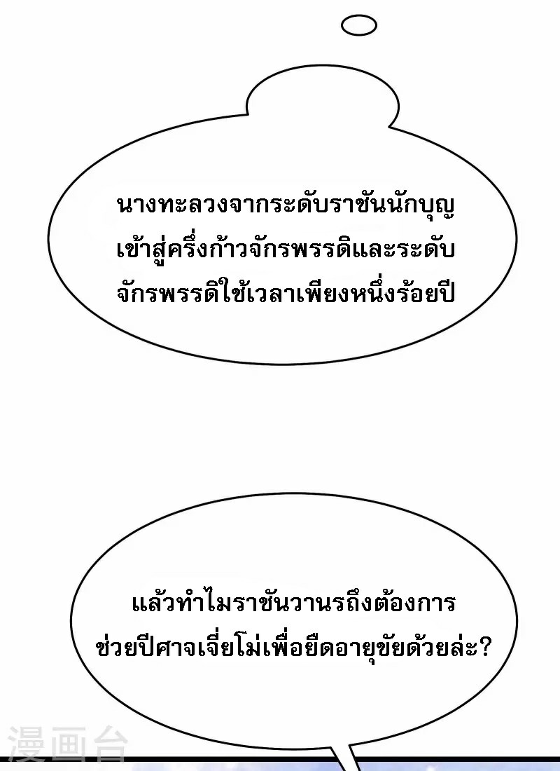 ฮาเร็มของข้ามีแต่ลูกศิษย์หญิงทั้งนั้น ตอนที่ 53 หน้า 15