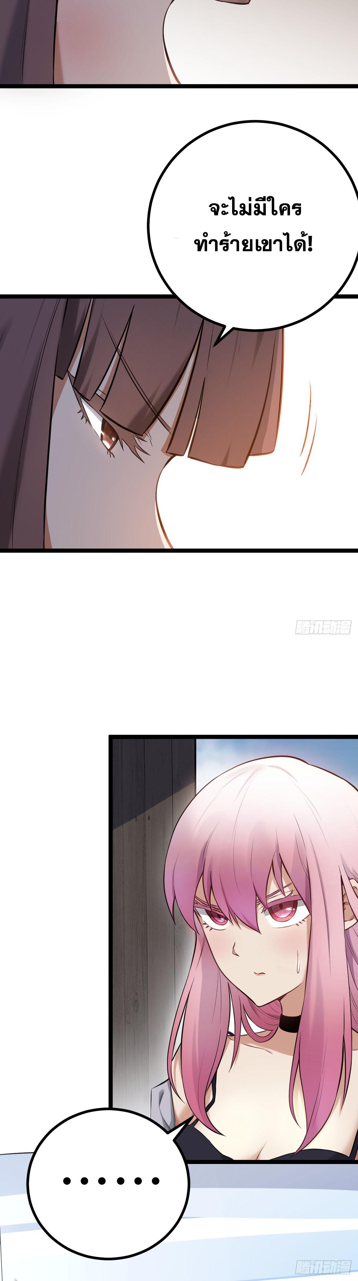 ปรมาจารย์สวรรค์ ตอนที่ 5 หน้า 4