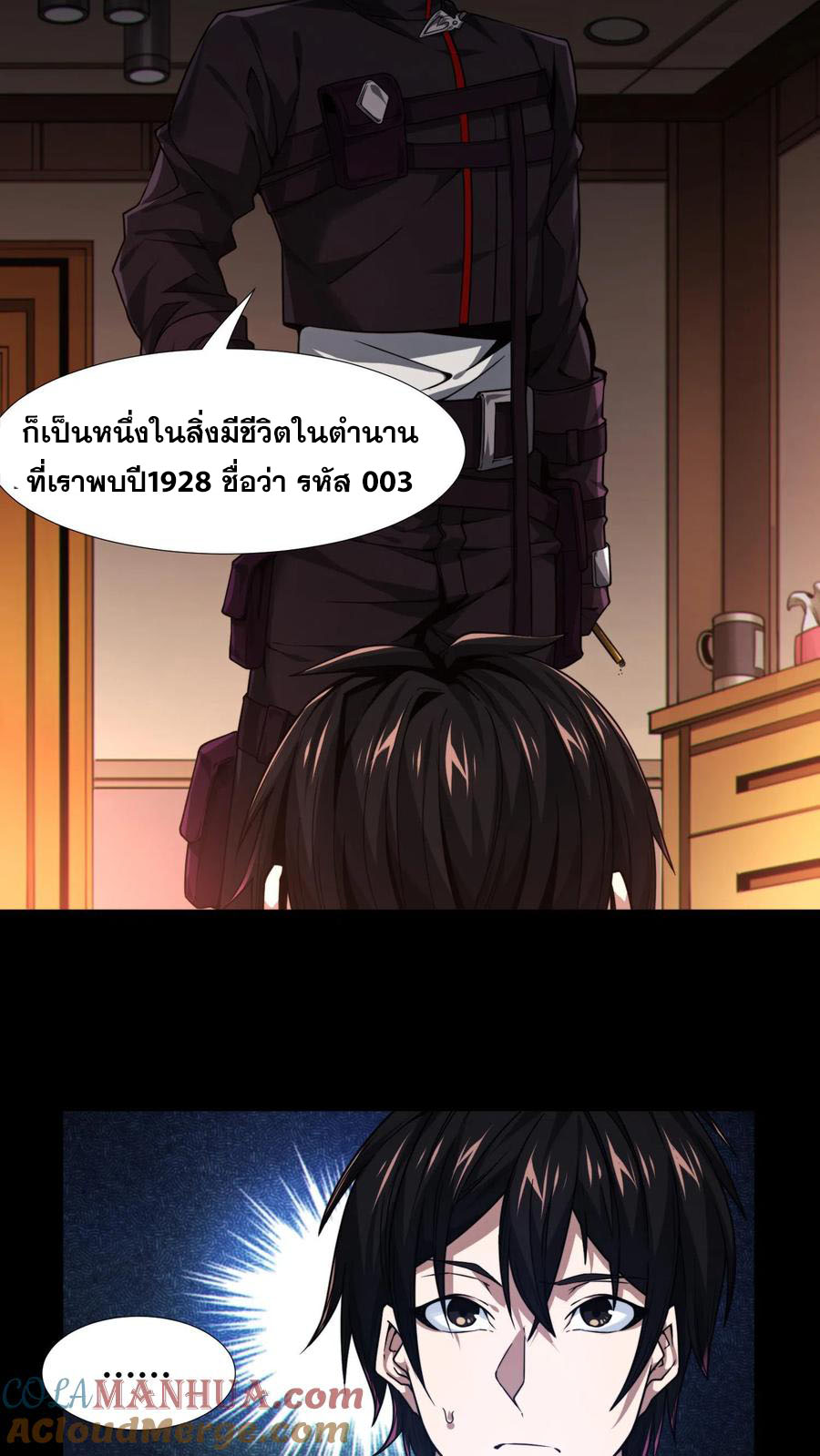 เทพเซียนแล้วไง ในโรงพยาบาลจิตเวช ผมก็เทพที่สุด ตอนที่ 8 หน้า 9