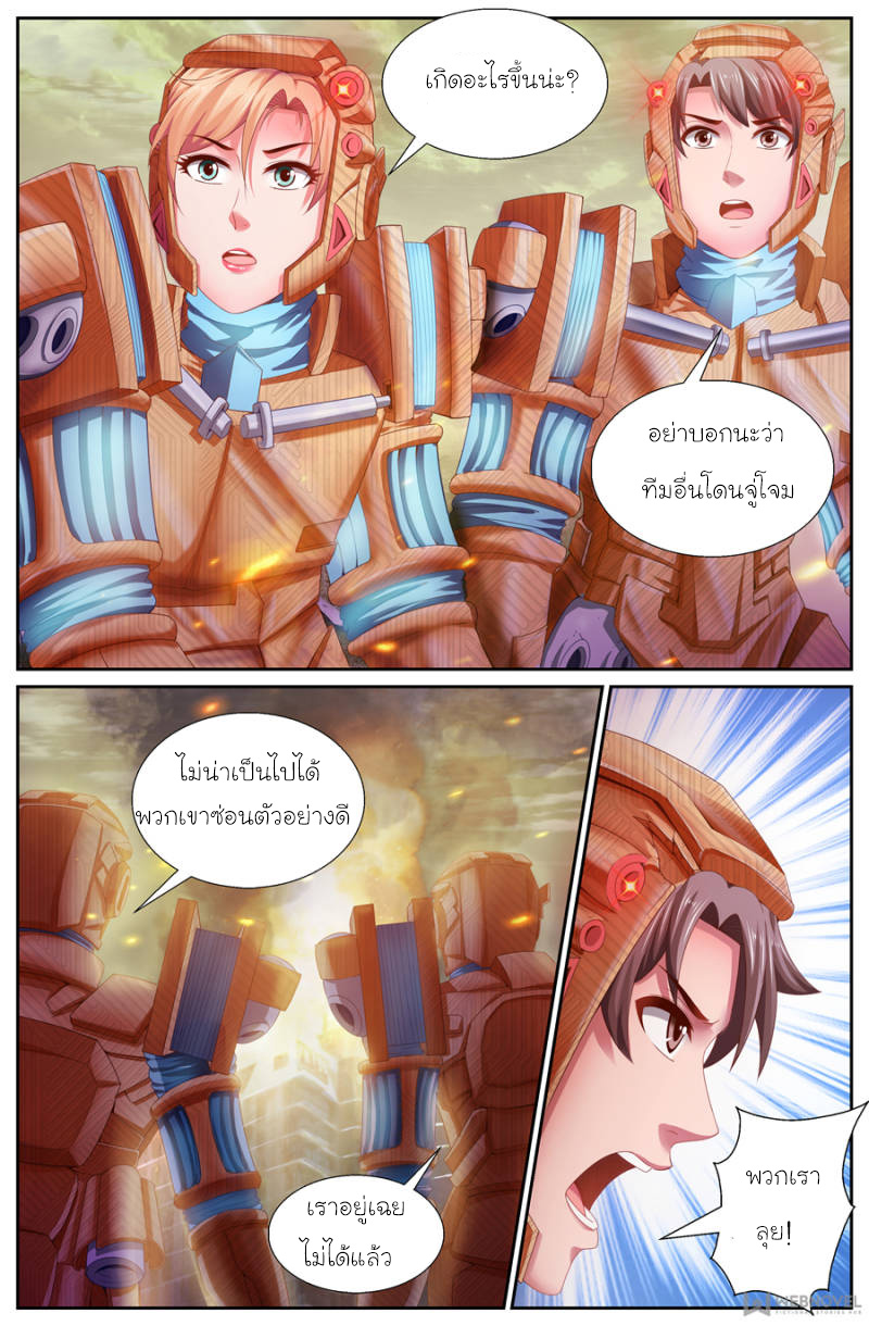 เจียงเฉิน ตอนที่ 124 หน้า 3