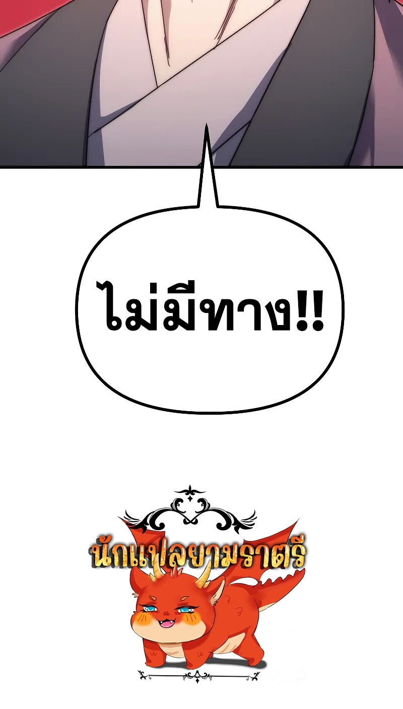 ตำนานการจุติใหม่ของเทพมาร ตอนที่ 3 หน้า 100