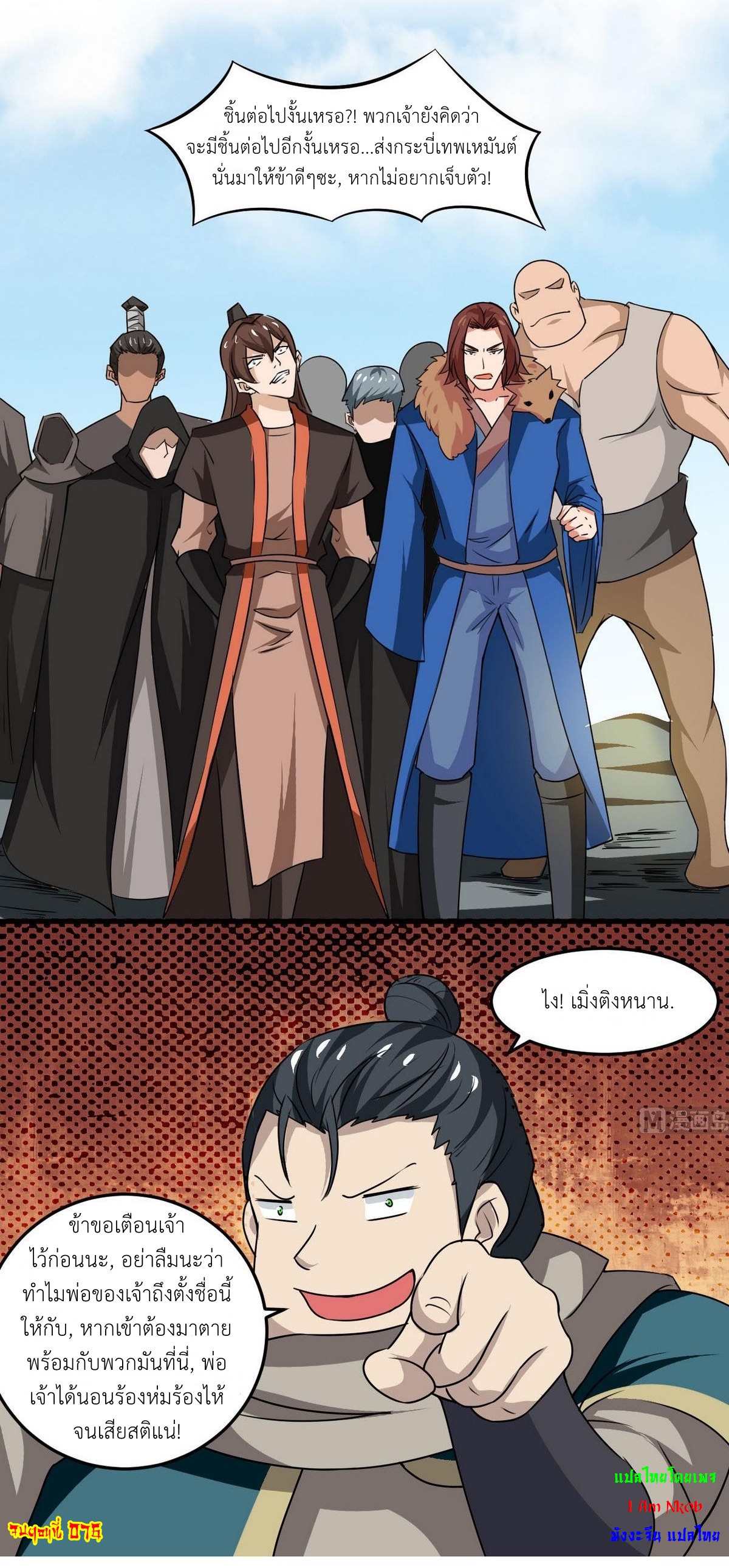 มหาจอมปราชญ์ ปราณเทวะ ตอนที่ 76 หน้า 13