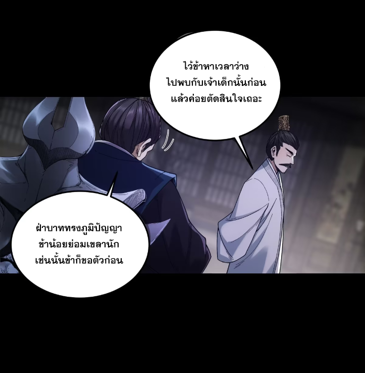 หาญท้าชะตาฟ้า ปริศนายุทธจักร ตอนที่ 53 หน้า 18