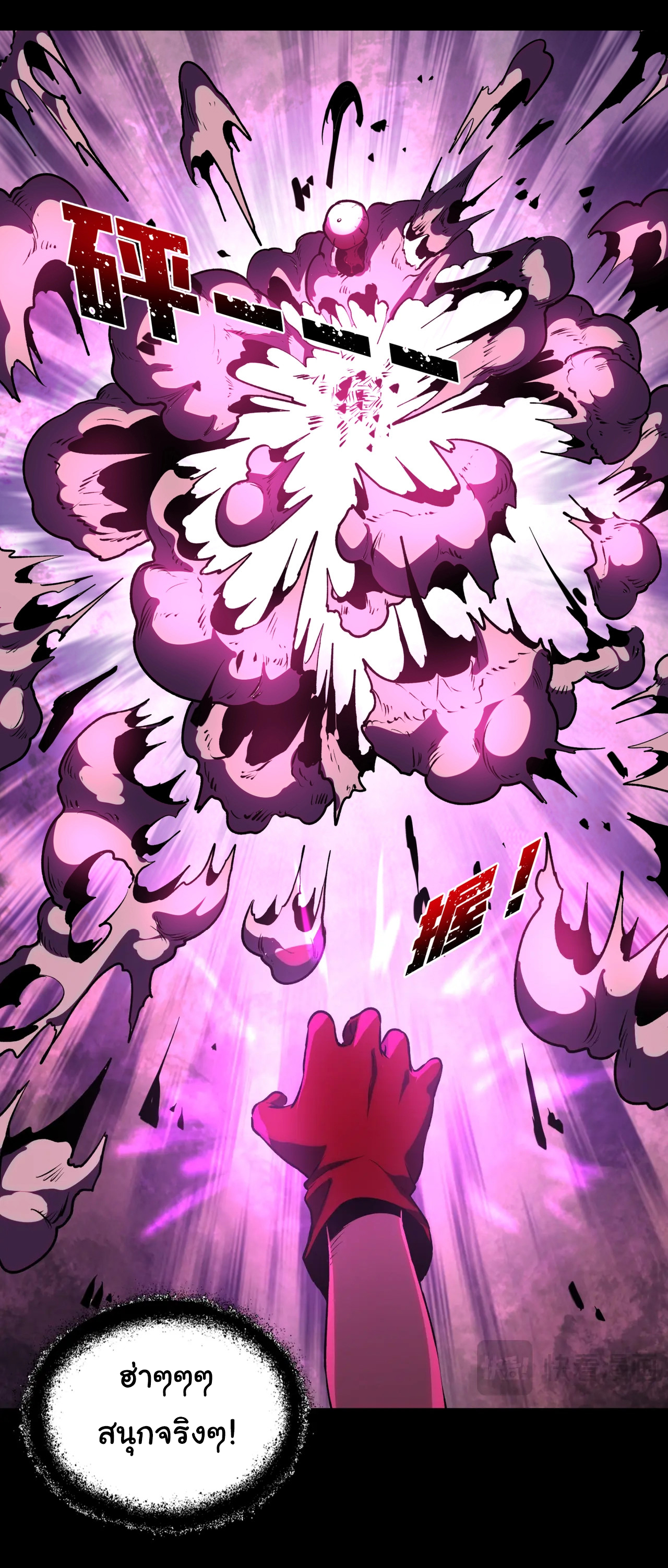 I Play the Horror World as a Simulation Game ตอนที่ 5 หน้า 11