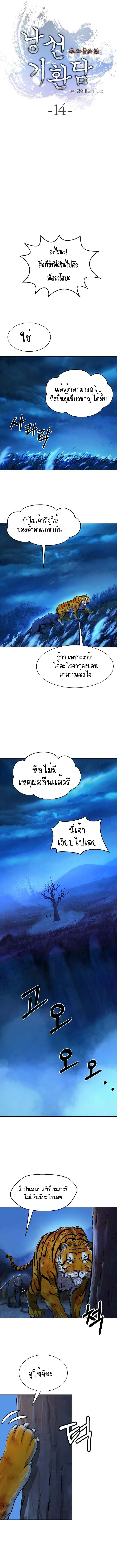 2.เรื่องราวการกลับชาติมาเกิดของ เสือน้อยโฮกปิ๊บ ตอนที่ 14 หน้า 10
