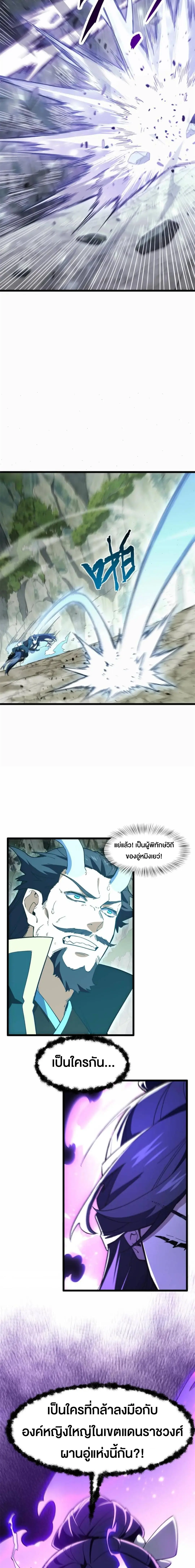 กำเนิดร่างเทวะบรรพกาล ตอนที่ 113 หน้า 4