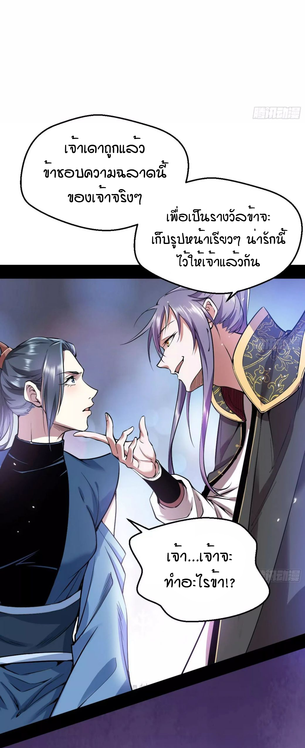 1.เรียกข้าว่าจอมมาร ตอนที่ 45 หน้า 6