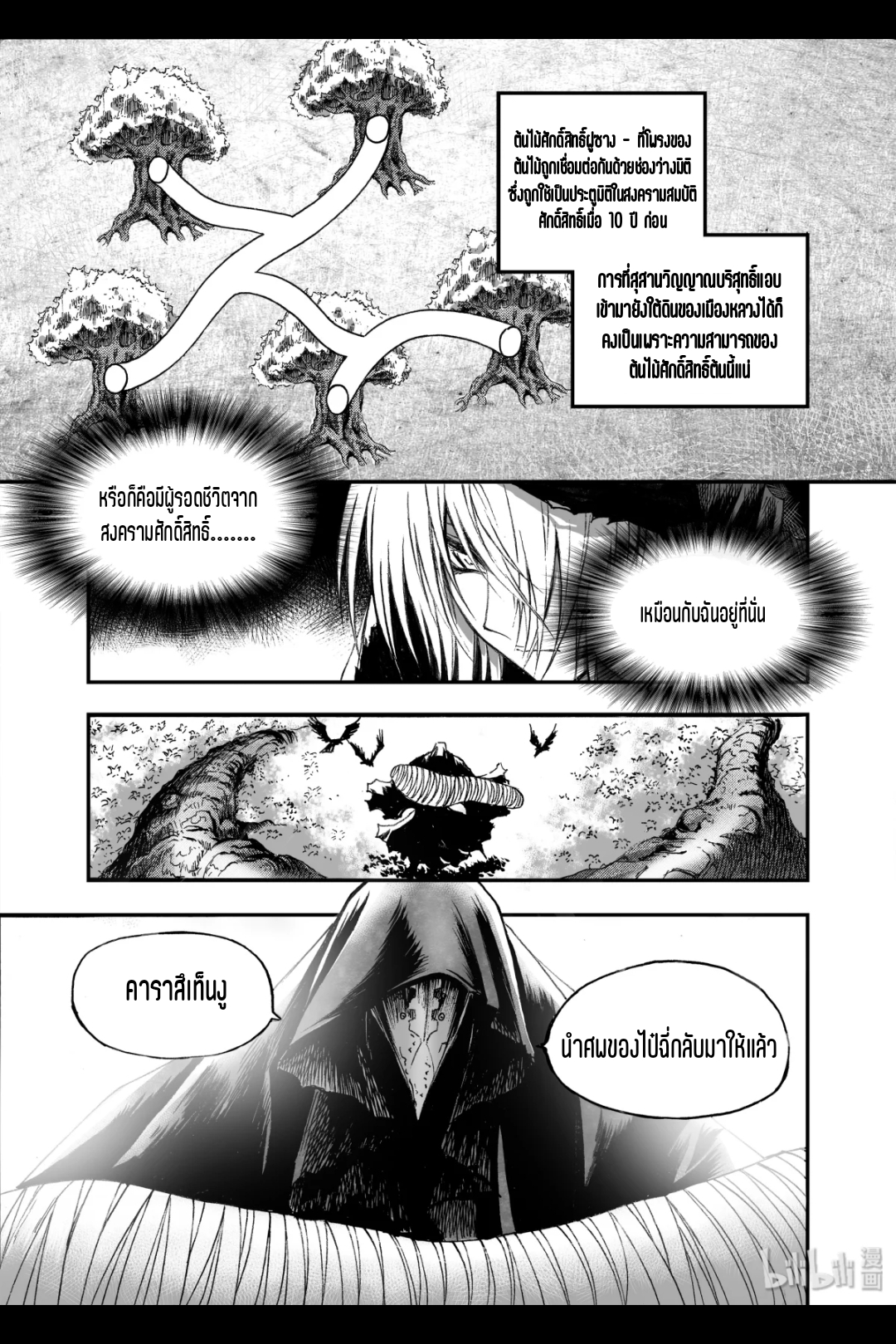Bliss~ End Of Gods ตอนที่ 17 หน้า 21