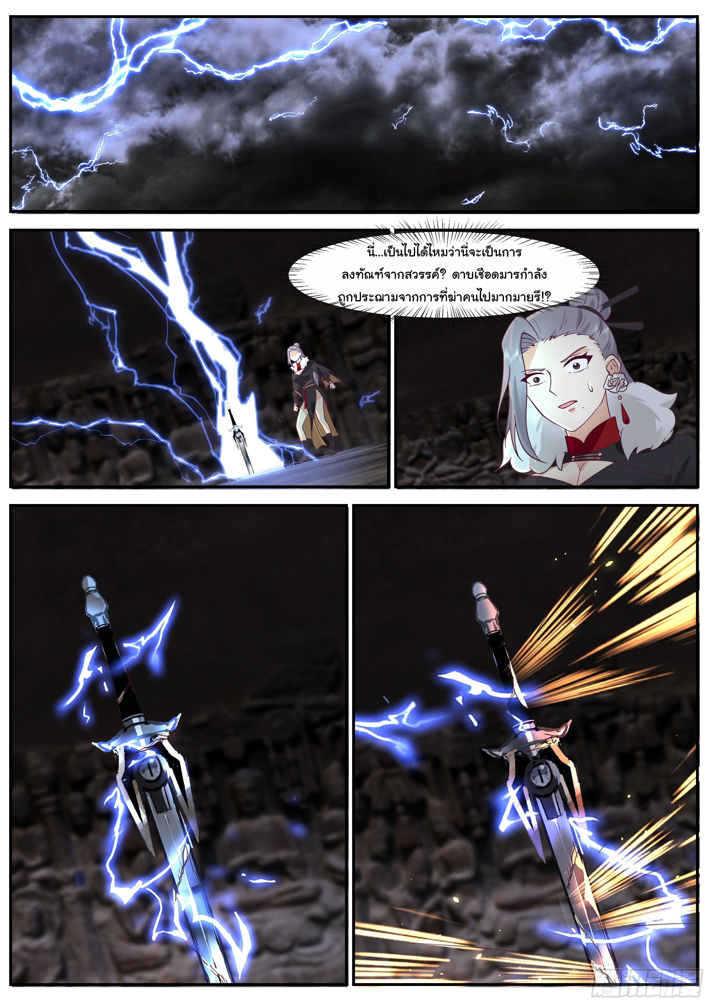 ดาบที่แกร่งขึ้นจากการฆ่า ตอนที่ 59 หน้า 11