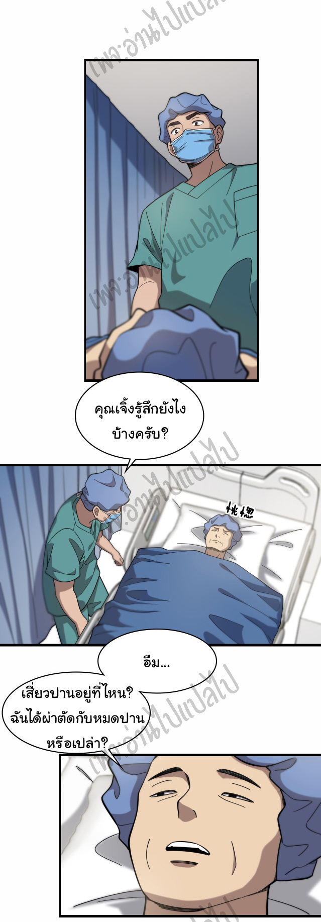 สุดยอดระบบของหมอหลิงหรัน ตอนที่ 54 หน้า 14